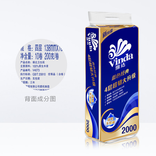 维达有芯卷纸200克10卷筒纸巾 V4073蓝色经典有芯卫生纸整件批发