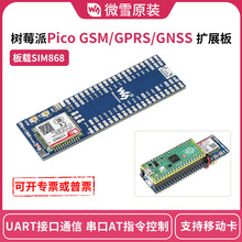 ΢ѩ ݮPico GSM/GPRS/GNSSUչ SIM868ģMԒ lϢ