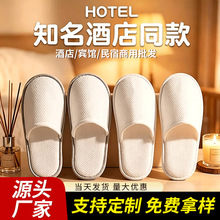 星级酒店一次性拖鞋宾馆民宿加厚珍珠棉居家待客防滑四季拖鞋批发