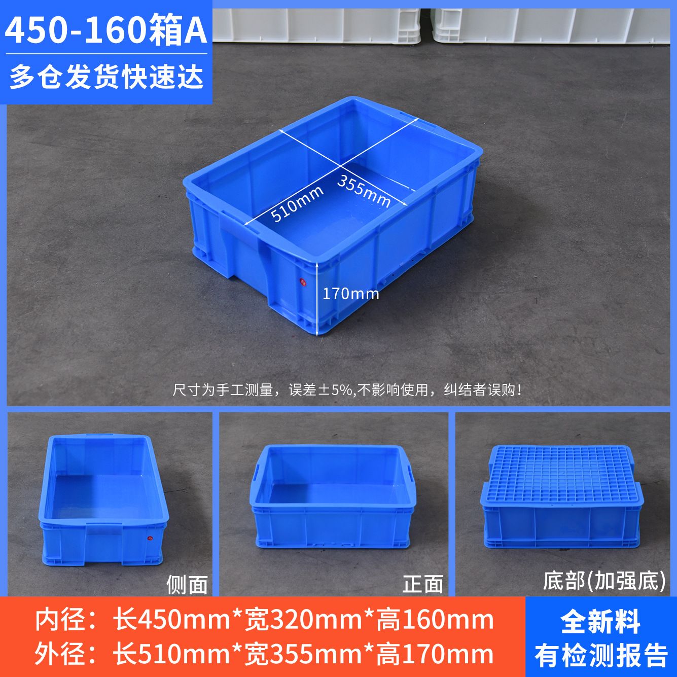 450-160 상자 A(바닥 강화), 파란색 [커버 없음]