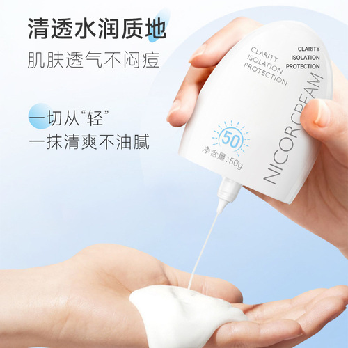 Xiaoyingai isolation protective cream waterproof, sweat-proof and black-proof UV refreshing protective milk wholesale isolation cream military training