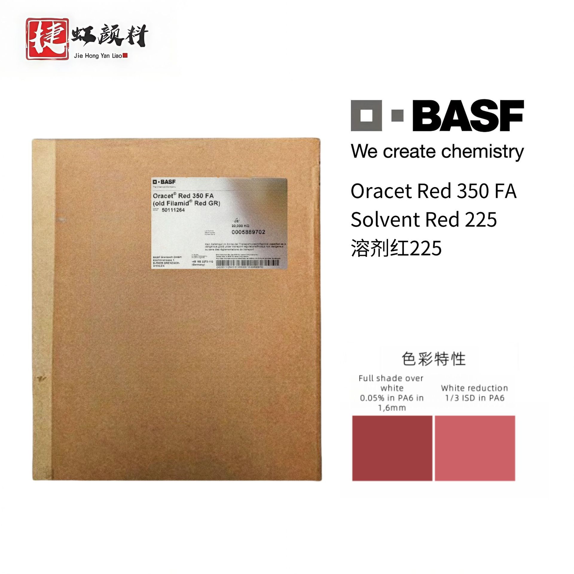 BASF巴斯夫 奥丽色Oracet Red 350FA溶剂染料 溶剂红225