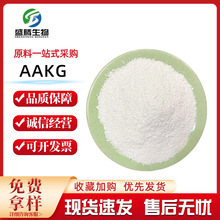 供應食品級 AAKG L-精氨酸α-酮戊二酸鹽 2:1和1:1氮氧增進劑
