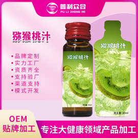源头厂家猕猴桃果汁综合果蔬发酵饮料代加工批发招商代理定制贴牌