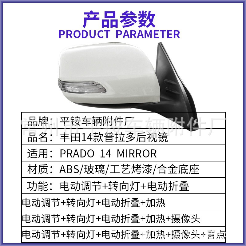 Suitable for Toyota 14 Model Prado Rearview Mirror Assembly Reversing Mirror 87940-0g040
