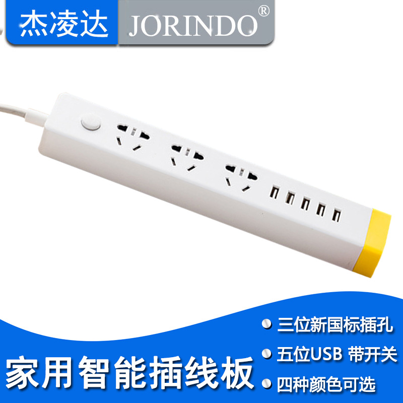 家用带3米线排插智能3插位带开关多功能5USB手机插线板