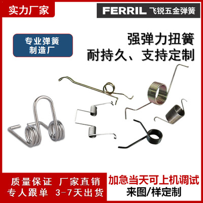 Dongguan Spring customized Reverse Spring Precise hardware lamps and lanterns 304 Stainless steel Torque Spring Toys Torsion spring