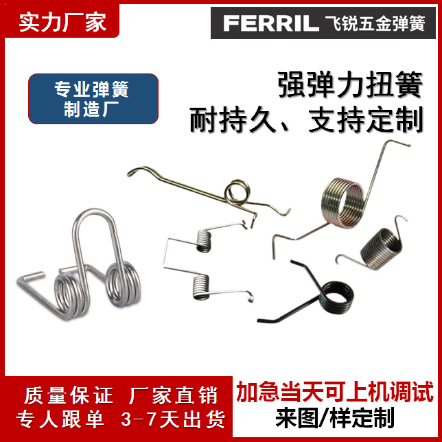 Dongguan Spring customized Reverse Spring Precise hardware lamps and lanterns 304 Stainless steel Torque Spring Toys Torsion spring
