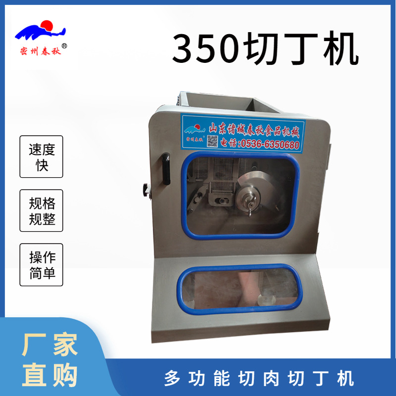 切丁机 350型切丁机 肉丁机设备 冻肉切粒机 多功能肉类切丁机