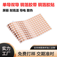 自粘单导双导铜箔胶带 耐高温散热防干扰屏蔽 铜箔胶贴铜箔纸模切