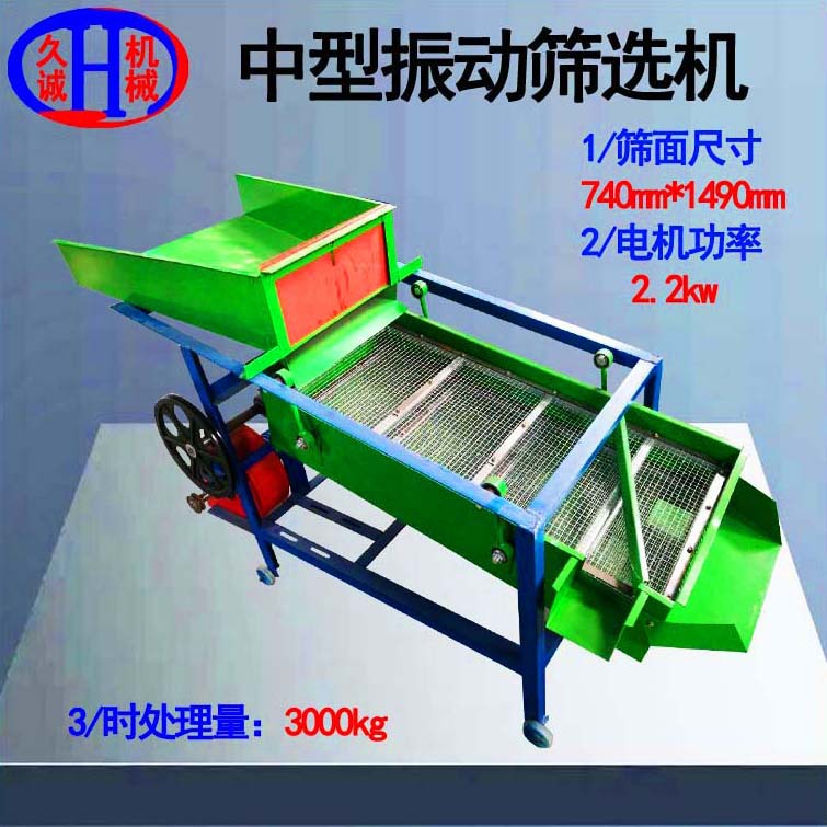 油菜籽振动筛选机 中型全自动时处理3000公斤油菜籽振动筛选机