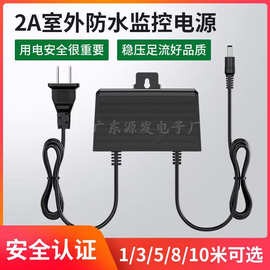 12V2A球机电源 监控电源室外防水专用 常规，2米3.6元大量