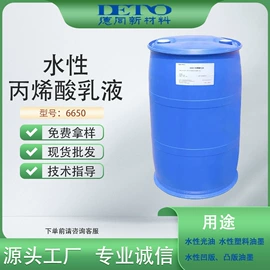 丙烯酸乳液;丙烯酸树脂;苯丙乳液