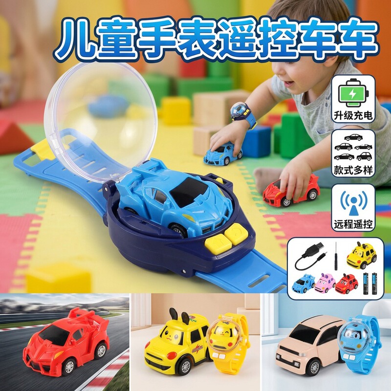 Clearance sale: children's watches, remote-controlled cars, mini electric drift cars, and toy cars for street vendors – promotional items and wholesale supply Clearance sale: children's watches, remote-controlled cars, mini electric drift cars, and toy cars for street vendors – promotional items and wholesale supply