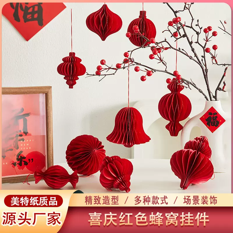 圣诞节春节新年蜂窝灯笼挂饰商场橱窗氛围布置圣诞树红色折纸挂件