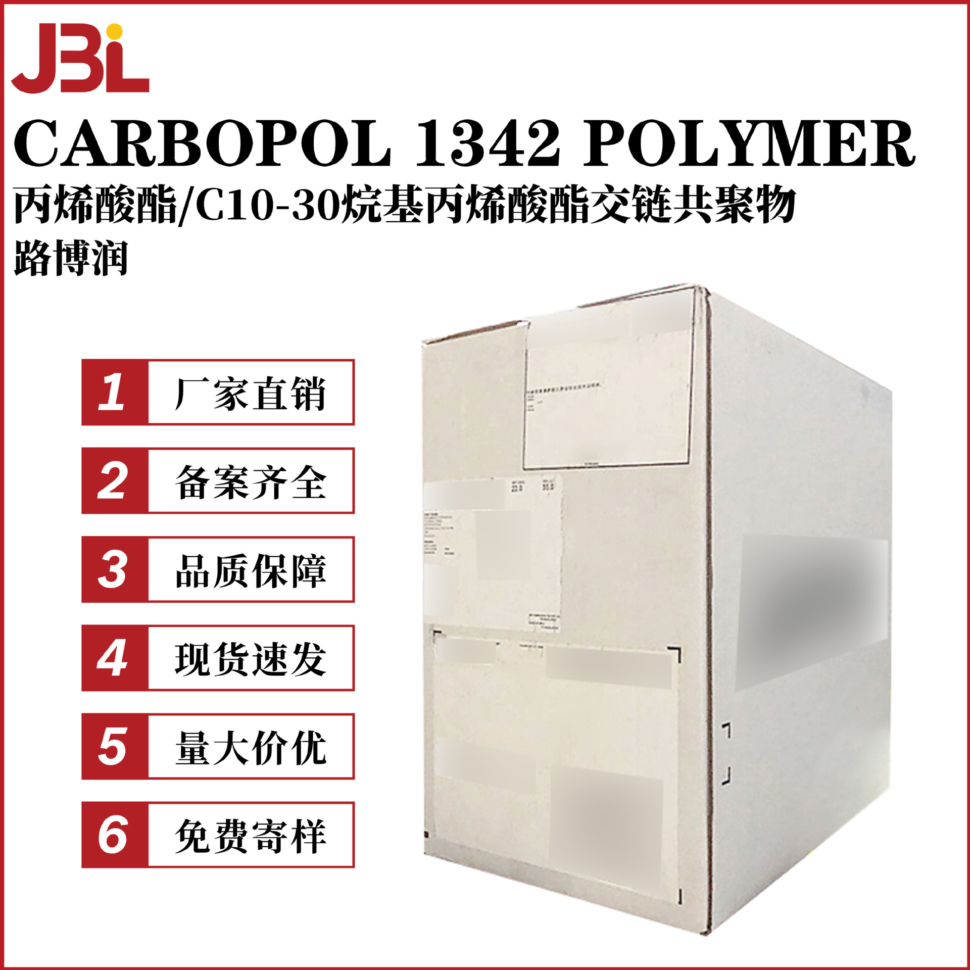 美国路博润 卡波1342 CARBOPOL 1342 POLYMER 透明增稠剂 成膜剂