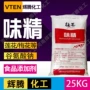 食用25kg莲花谷氨酸钠味精