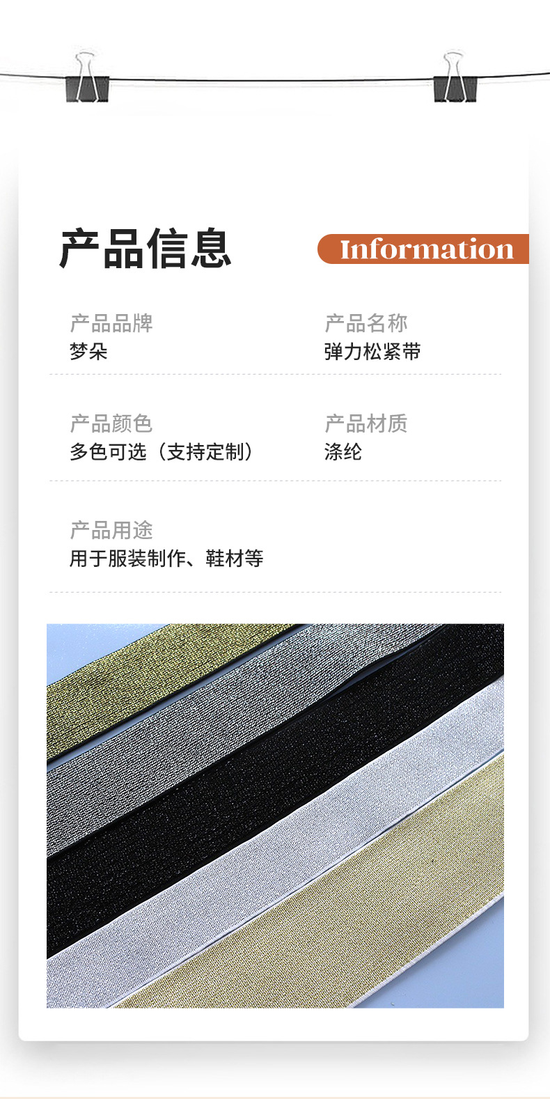 金色银色橡筋带详情_03