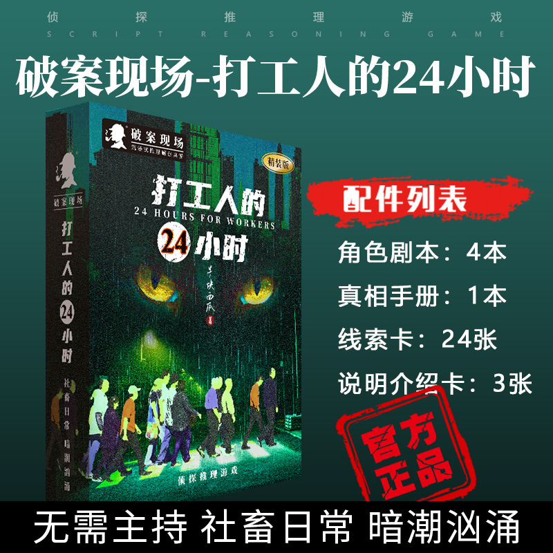 JM0022 24 hours for workers (4 people)