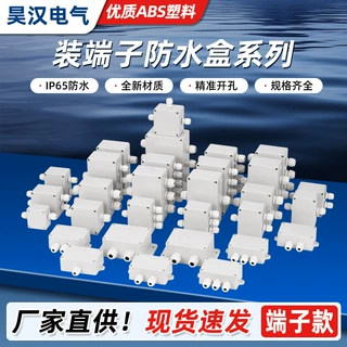 塑料防水接线端子盒 abs监控电源端子分线盒 户外防水穿线电缆箱