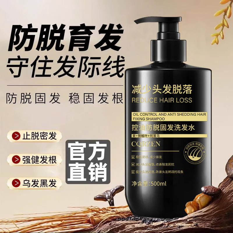 CQRZEN控油防脱固发洗发水控油去屑洗发乳蓬松护发柔顺洗头膏正品|undefined