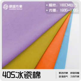 40S冰瓷棉面料 凉感面料 170g弹力针织布 春夏奥代尔休闲T恤面料