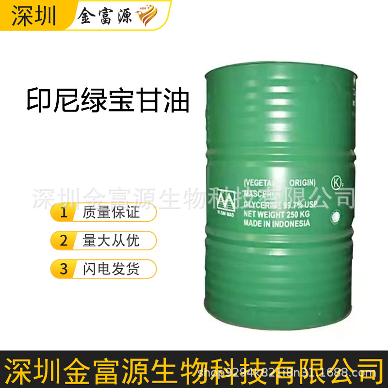 原装食品级印尼绿宝甘油 食品级甘油量大价优