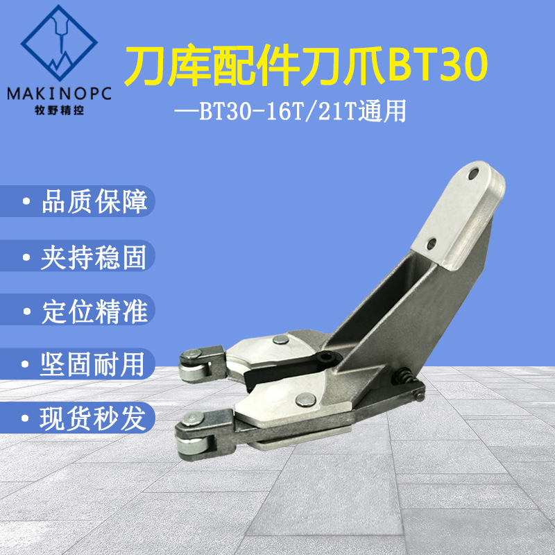 圣杰刀爪加工中心钻攻机bt30刀夹台群润星数控机床刀臂刀库配件