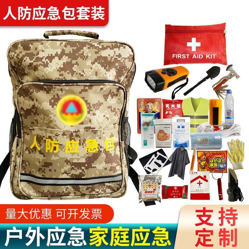 地震应急救援包单人末日生存装备人防战略应急包消防灾逃生救援包