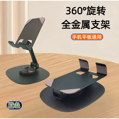 新款合金手机支架旋转支架便携桌面平板电脑支撑可旋转叠手机支架