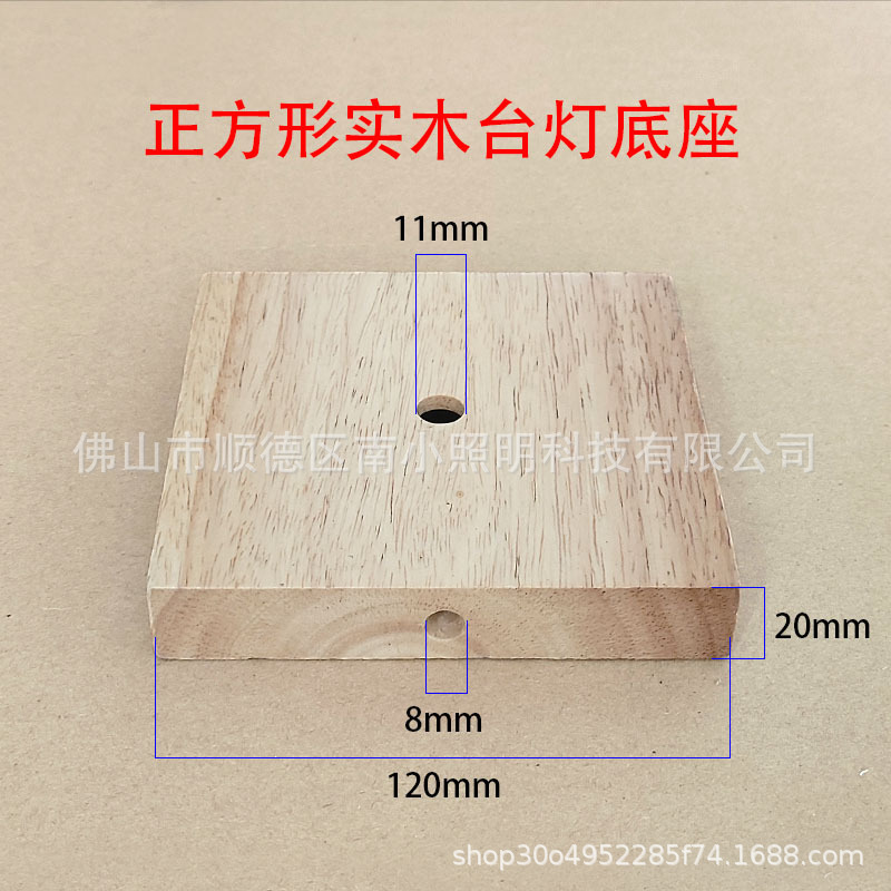 12cm正方形台灯底座原木色橡胶实木台灯灯座DIY小夜灯底盘木质灯