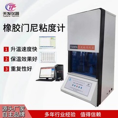 橡胶门尼粘度计供应多功能门尼旋转粘度仪门尼粘度试验机