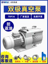 真空泵TRP-6-12-36双极旋片式真空泵实验室工业机械泵