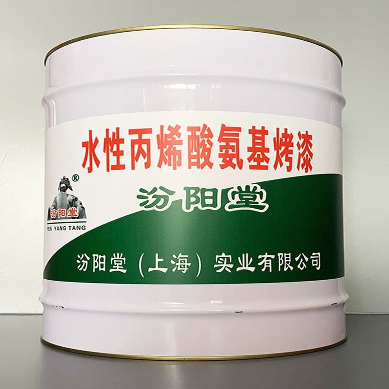 水性丙烯酸氨基烤漆、开桶即用、水性丙烯酸氨基烤漆、施工工艺