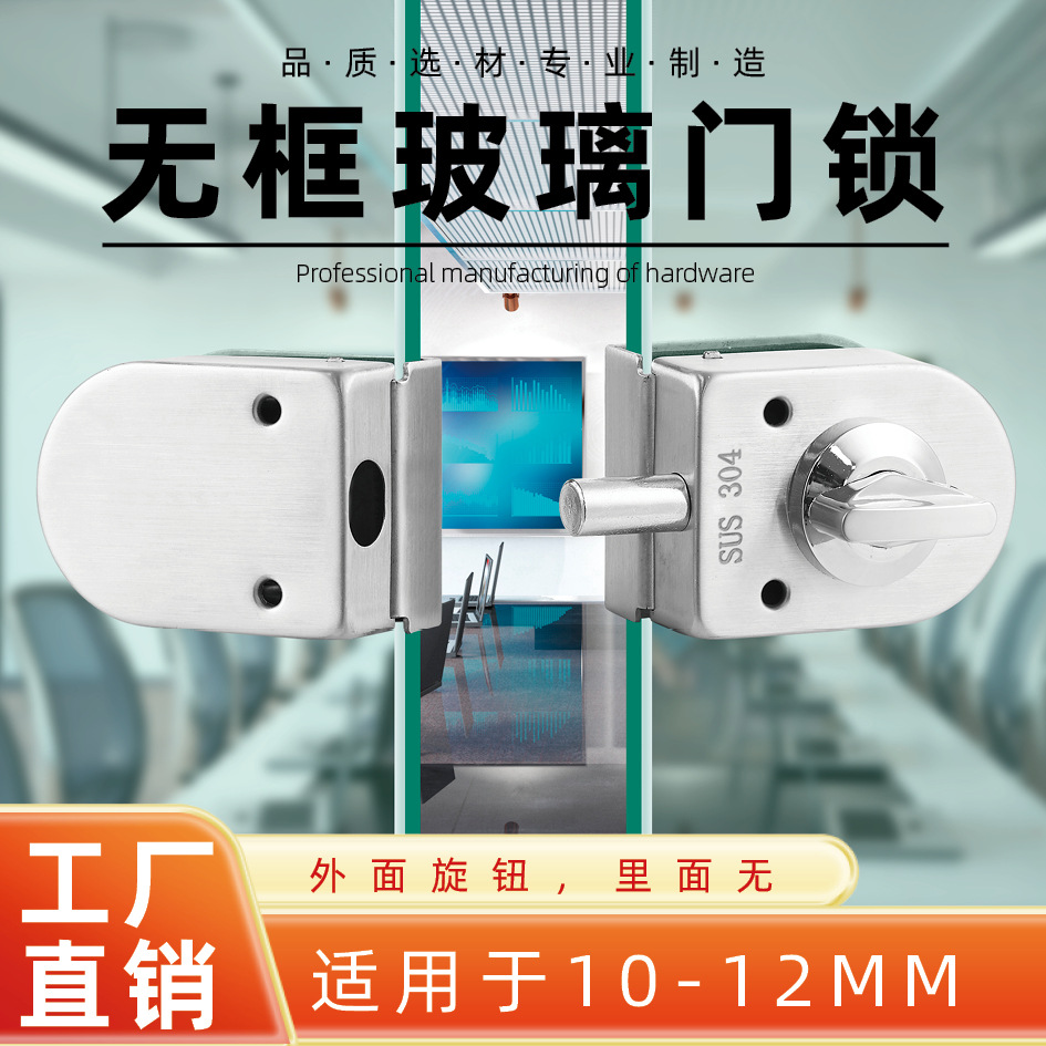免开孔无框玻璃门锁插销锁办公室单双门双锁中央锁浴室间玻璃门锁