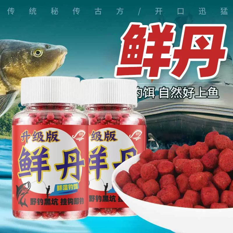 鲜丹懒人颗粒饵鲫鲤草鳊青淡水鱼野钓黑坑竞技鲜湿钓鱼饵料