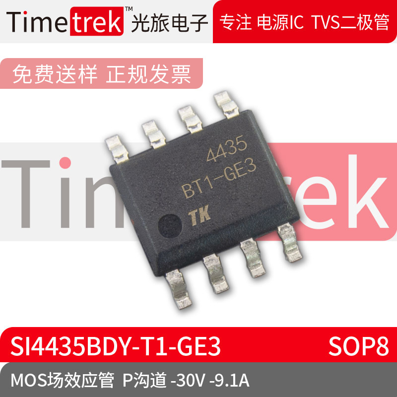Timetrek MOS场效应管 Si4435BDY-T1-GE3 P沟道 -30V -9.1A SOP8