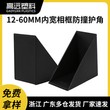 玻璃相框包角面板灯饰铝合金塑料防撞护角12-60mm石材塑料包角