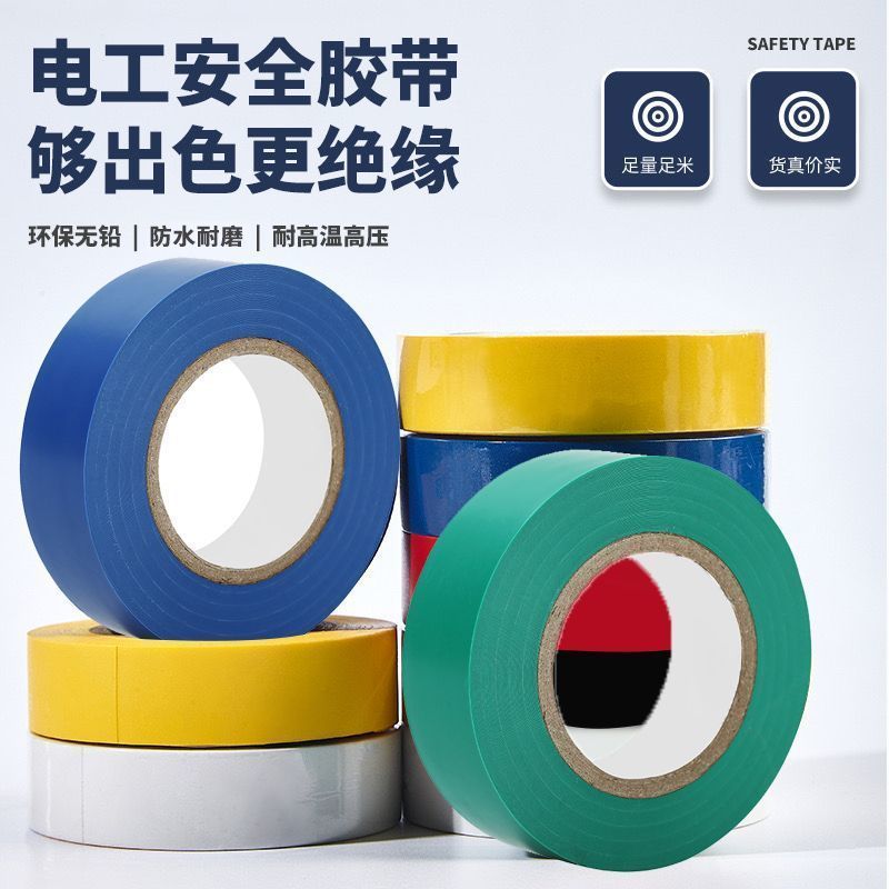 电工胶布防水绝缘胶带绝缘耐高温高粘度胶带PVC电线黑大卷批发