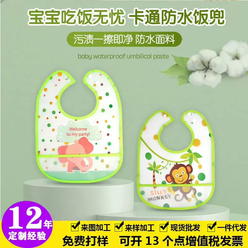 宝宝口水巾防水免洗耐脏婴儿围兜吃饭兜儿童口水兜食饭兜PEVA罩衣