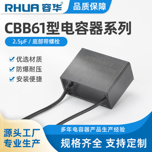 CBB61 2.5uf electric fan starting capacitor universal floor ceiling fan 400V450Vcapacitor