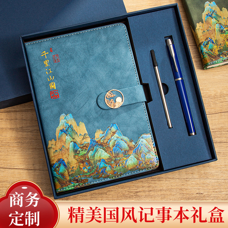 卸売A5ナショナルファッションQianliqiangshanノートブックギフトボックスセットメモ帳ギフトお土産ギフトカスタムロゴ|undefined