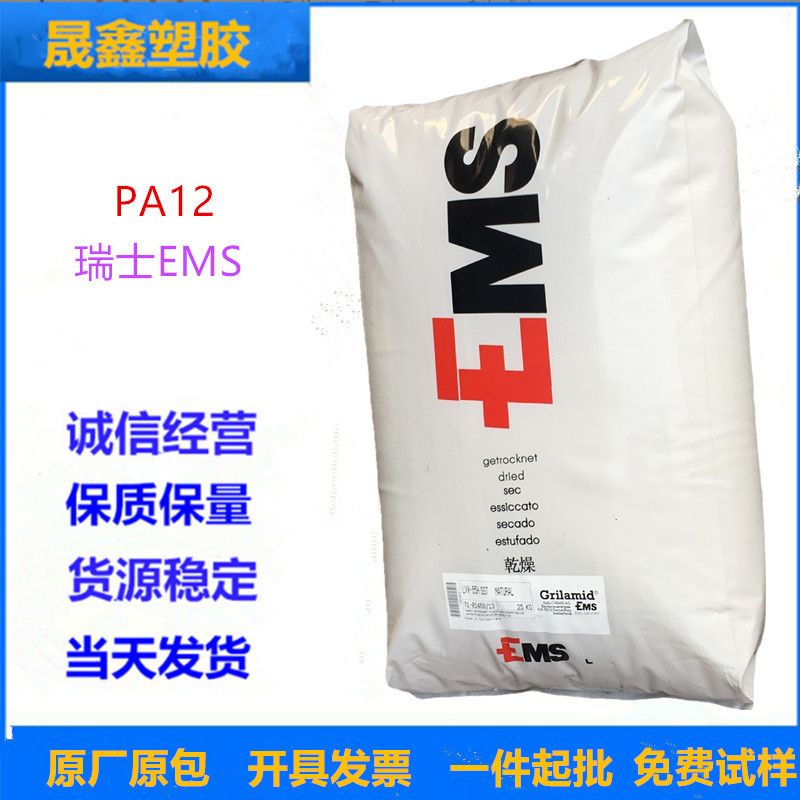PA12  瑞士EMS  LV-5H 透明 增强级 纤维 抗紫外线 挤出级