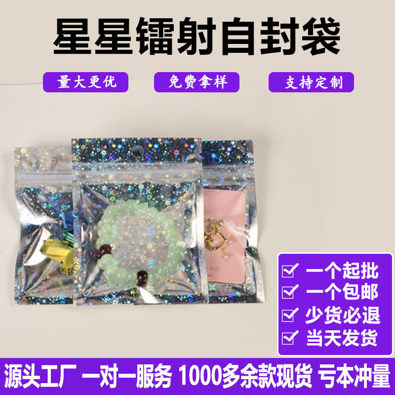 Laser Yin and Yang Self-sealing Bag Mobile Phone Shell Jewelry Star Square Spiral Pattern Packaging Bag Colorful Laser Jewelry Bag