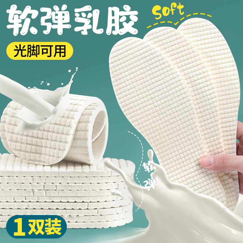 Latex comfortable thin summer ultra-soft insoles