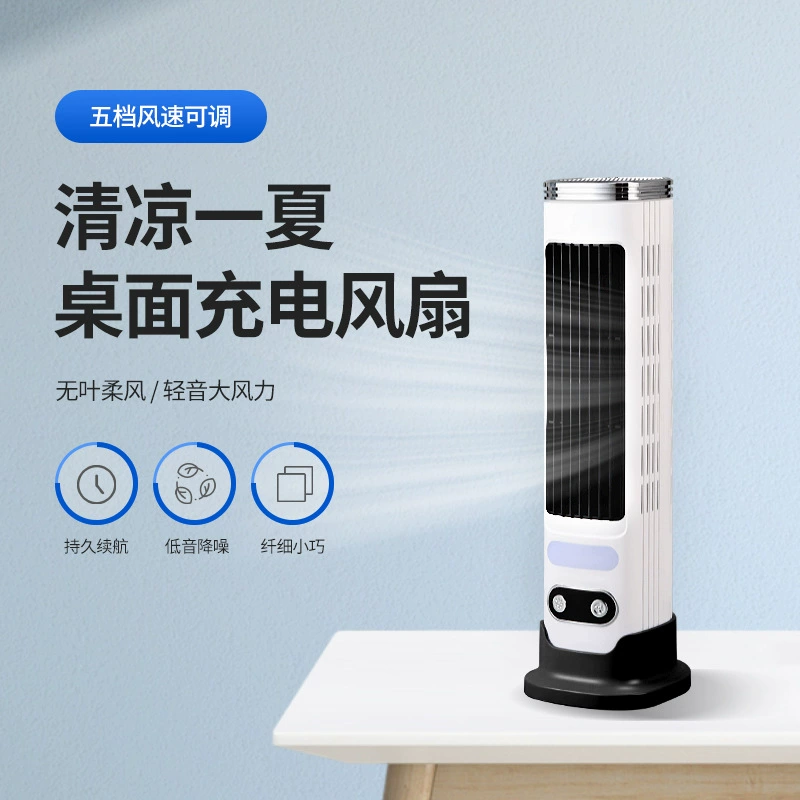 [Глобальная/跨境电风扇办公室桌面无叶制冷塔扇风扇塔式低噪音充电便携电扇]