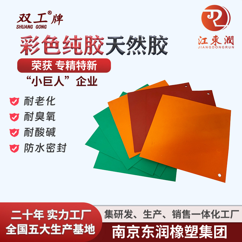 彩色纯胶40度高弹橡胶板防滑耐磨绝缘垫防水减震橡胶垫黑色橡胶板