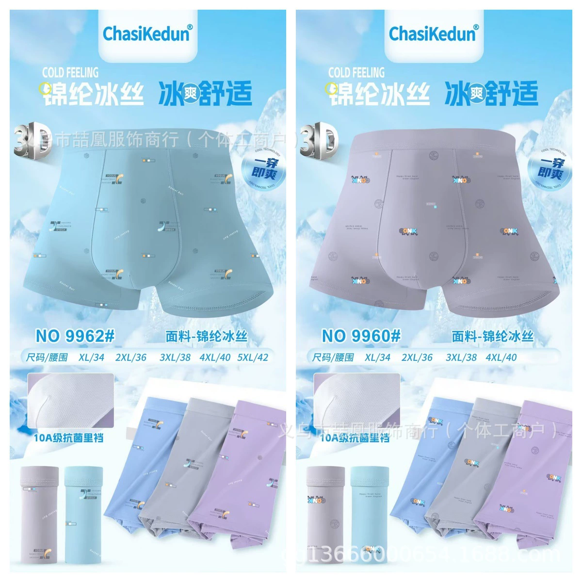 Silk breathable pants, thin trousers, underwear