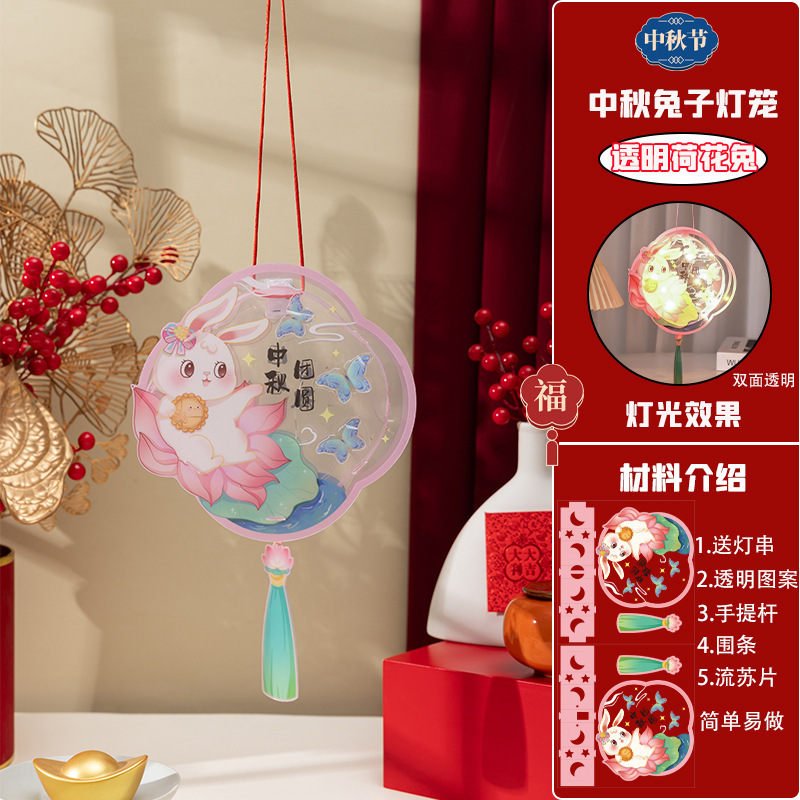中秋节PVC手提发光透明灯笼手工制作diy材料包幼儿园礼品兔子宫灯|undefined
