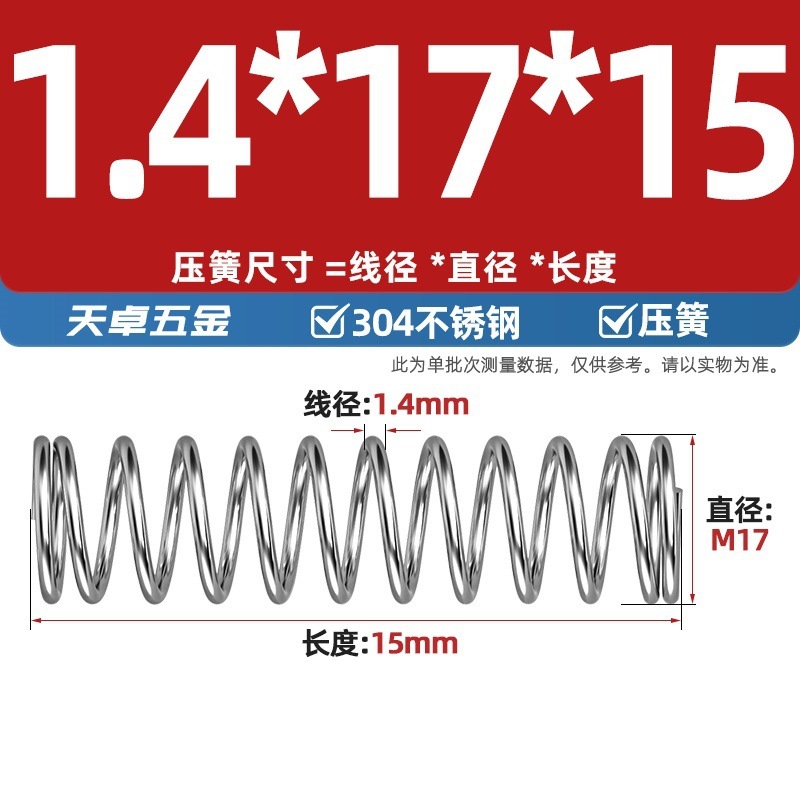 线径1.2 1.4 1.5mm 304不锈钢弹簧 压缩簧压力大小减震回位 Y型簧|undefined